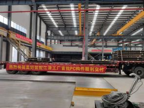 美好装配重庆江津厂完成首批产品交付，PC构件高效配送至项目现场